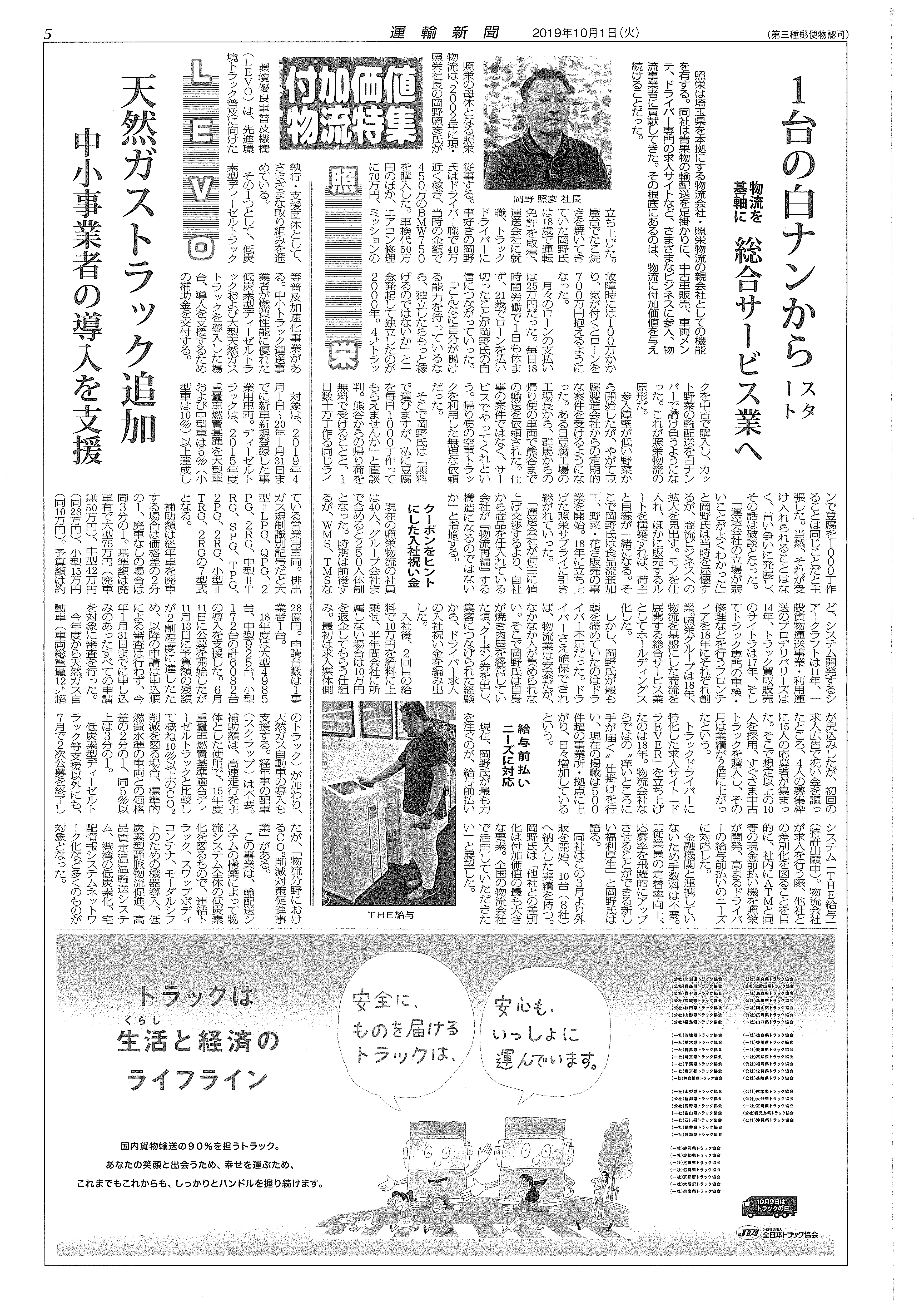 10月1日発行の「運輸新聞」